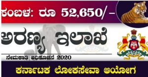 Karnataka Forest Department Appointment 2020 Apply Superb