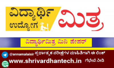 vijayavani vidyarthi mitra today paper Epaper pdf Excellent 1