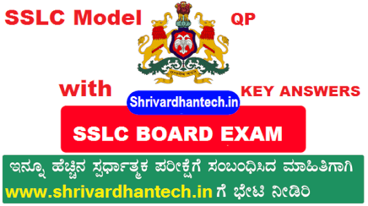 Karnataka SSLC 10th Model Question Papers Key Answers pdf download free sslc