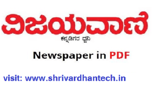 Vijayavani ePaper PDF download Excellent 1