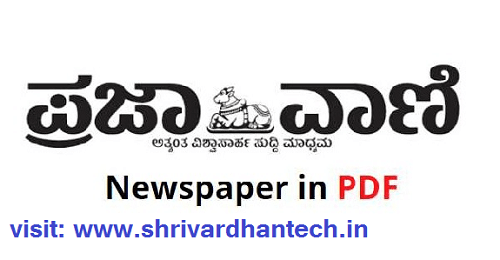 Prajavani ePaper PDF download Excellent 1