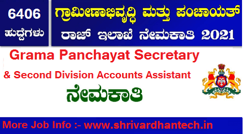 Rdpr karnataka recruitment 2021 apply online | rural development and panchayat raj department superb
