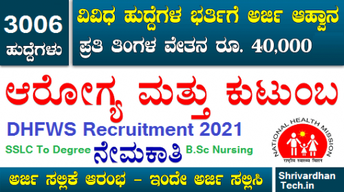 DHFWS Karnataka Recruitment 2021 – Apply Online for 3006 Community Health Officer Posts at karunadu.karnataka.gov.in excellent post
