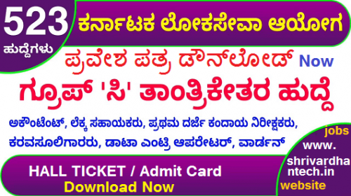 kpsc group c non technical admit card 2021 Hall Ticket Exam Date