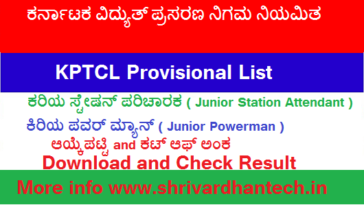 KPTCL Provisional List 2021 excellent result