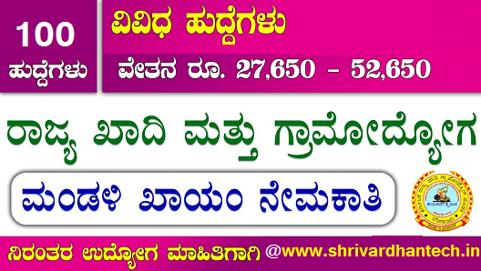 KVIC Recruitment 2022 Apply for 100 Artisans Posts Excellent