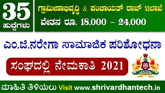 RDPR Karnataka Recruitment 2022 Apply for 35 District Taluk Social Exploration Resource Person Posts Excellent