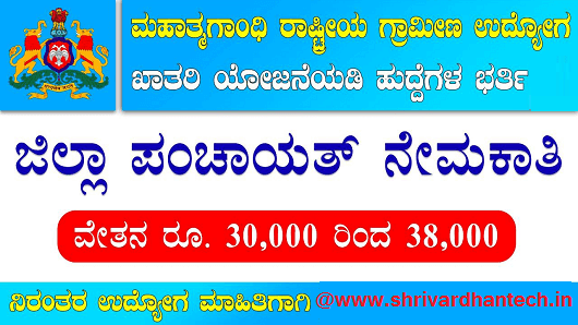Vijayanagar Zilla Panchayat Recruitment 2021