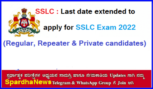 Last date extended to apply for SSLC Exam 2022