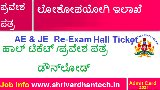 AE & JE Re Exam Admit Card Download excellent 1