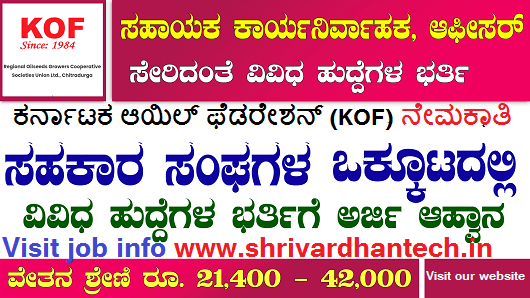 KOF Chitradurga Recruitment 2021 Apply for 14 Assistant Executive Assistant Manager Posts
