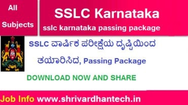 SSLC Passing Package | Karnataka SSLC Passing Package All Subjects Excellent | Karnataka Board SSLC Passing Package