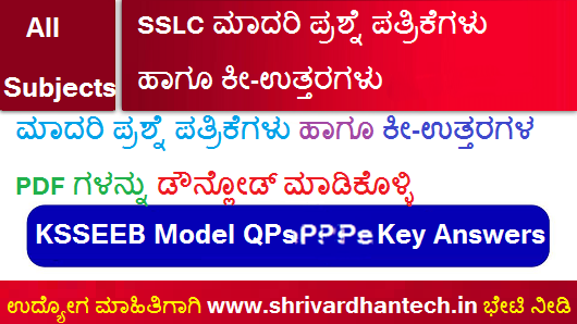 sslc model question paper | sslc/10th question paper Karnataka pdf with answers Excellent sslc model question paper