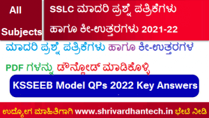 sslc model question paper 2022 | sslc/10th question paper 2022 Karnataka pdf with answers Excellent
