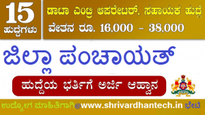 Dharwad Zilla Panchayat Recruitment 2022 DEO and Technical Assistant Posts 15 for Apply Online Excellent jobs
