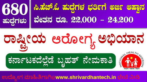 Karnataka CHO Recruitment 2022 excellent jobs