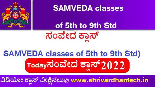 Samveda Classes today | samveda e class Excellent 2022