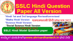 SSLC Hindi model question paper 2022 | SSLC Hindi model question paper with all subjects Excellent