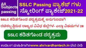 sslc passing package Karnataka | Karnataka sslc passing package 2023 | 10th sslc passing package all subjects excellent