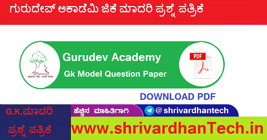 Gurudev Academy Gk Model Question Paper 2022 Download Pdf Excellent