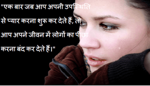 Top 25 +alone quotes in Hindi | Feeling alone quotes in Hindi Excellent
