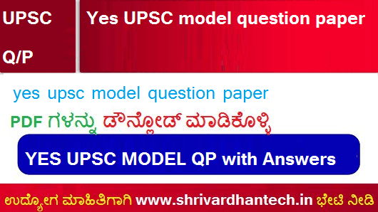 yes UPSC model question paper 2022 Download Pdf Excellent