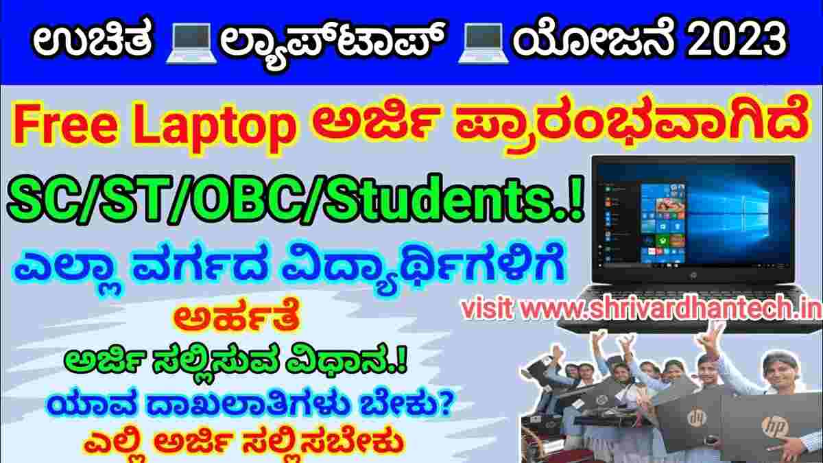 Karnataka Free Laptop Scheme Details Eligibility How to Apply and Application Form Required Documents