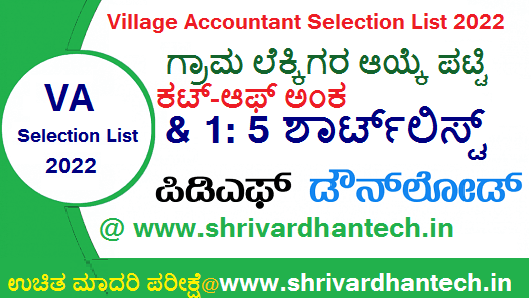 Yadagiri Village Accountant Selection List 2022 Download