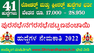 DC office Udupi recruitment 2022 apply 41 loaders cleaners Apply online