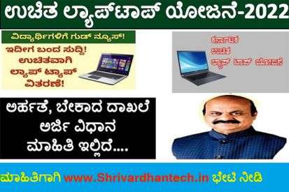 Karnataka Free Laptop Scheme Details Eligibility How to Apply and Application Form Required Documents 2 Karnataka Free Laptop Scheme Details Eligibility How to Apply and Application Form Required Documents