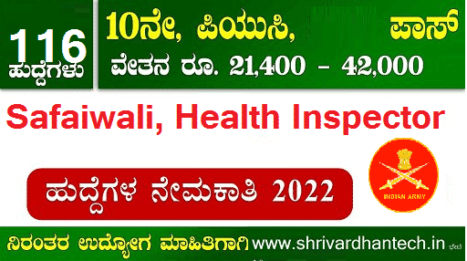 HQ Southern Command Recruitment 2022 Apply for 116 Safaiwali and Health Inspector Posts