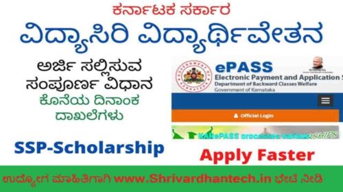 Vidyasiri Scholarship 2023-24 Apply Online, Eligibility, Last Date, Renewal, Check Status, Selection List Excellent Scholarship