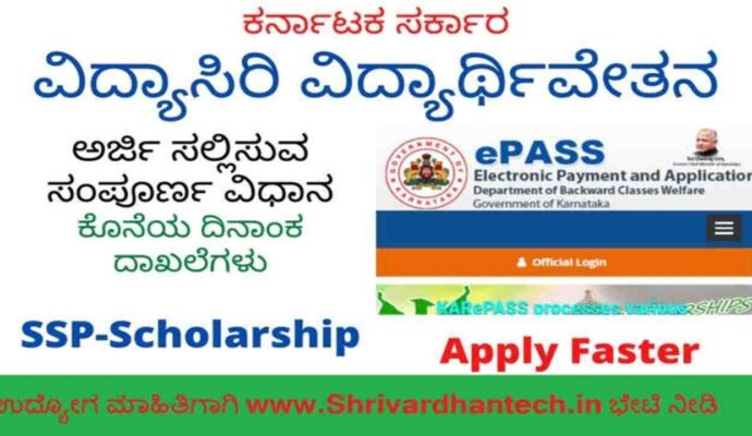 Vidyasiri Scholarship 2023-24 Apply Online, Eligibility, Last Date, Renewal, Check Status, Selection List Excellent Scholarship