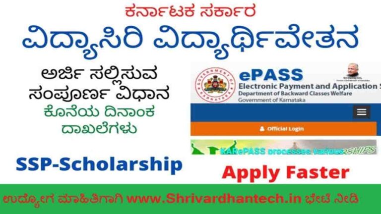 Vidyasiri Scholarship 2023-24 Apply Online, Eligibility, Last Date, Renewal, Check Status, Selection List Excellent Scholarship