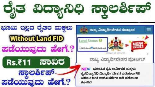 raita vidya Nidhi scholarship Registration, Raita Vidya Nidhi Scholarship Form, Eligibility, Selection process, last date to apply, application form, selection, the amount sanctioned, and check the status raita vidya Nidhi scholarship Registration, Raita Vidya Nidhi Scholarship Form, Eligibility, Selection process, last date to apply, application form, selection, the amount sanctioned, and check the status Excellent