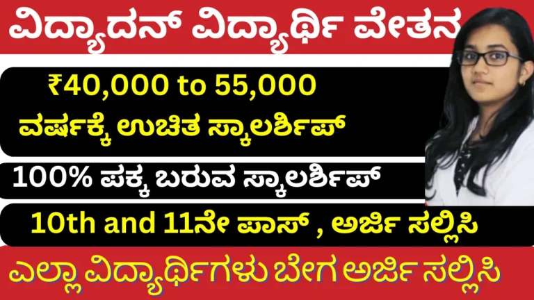 vidyadhan scholarship apply online