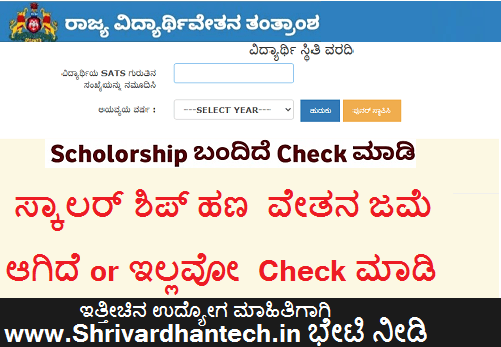 SSP Scholarship Status | How To Check Now SSP Scholarship Status 2022