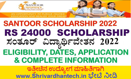 Santoor scholarship Registration Santoor Scholarship 2022 Application Form, Eligibility & List Excellent