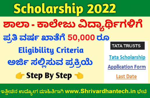 Tata scholarship | Tata Scholarship 2022 Application Form, Last Date & Eligibility Excellent