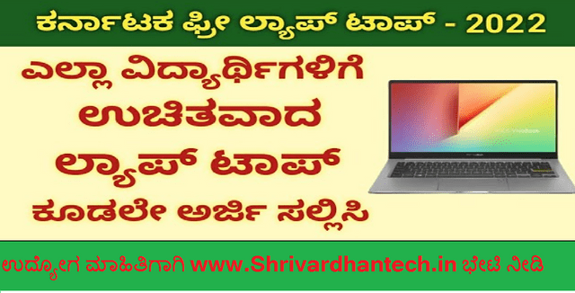 Karnataka Free Laptop Scheme Details Eligibility How to Apply and Application Form Required Documents 7 Karnataka Free Laptop Scheme Details Eligibility How to Apply and Application Form Required Documents