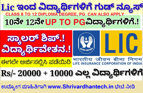 LIC HFL Vidyadhan Scholarship 2023 Apply Online, Login & Last Date Excellent