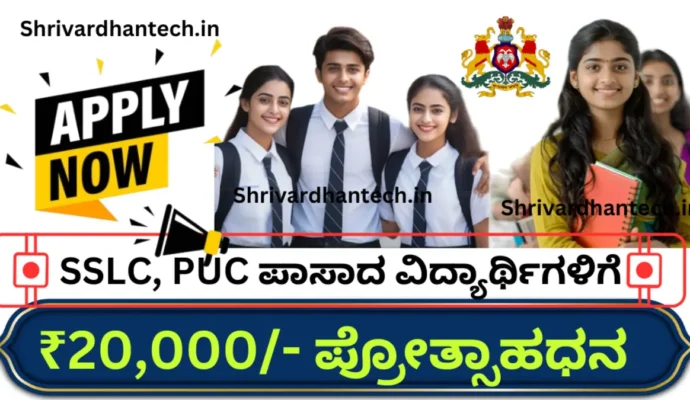 prize money scholarship swp.kar.nic.in – Prize Money Scholarship 2024 Last Date (PUC, SSLC) SC, ST, OBC