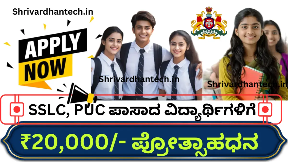 prize money scholarship swp.kar.nic.in Prize Money Scholarship 2025 apply online, registration, benifits eligibility & last date prize money scholarship swp.kar.nic.in – Prize Money Scholarship 2024 Last Date (PUC, SSLC) SC, ST, OBC