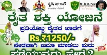 Karnataka Raitha Shakti Scheme 2022 Diesel Subsidy for Farmers, Get Details, Apply excellent