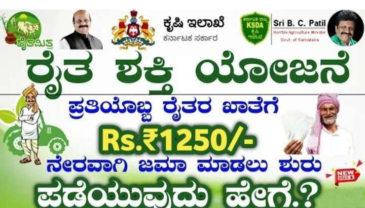 Karnataka Raitha Shakti Scheme 2022 Diesel Subsidy for Farmers, Get Details, Apply excellent