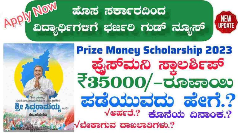 prize money scholarship sw.kar.nic.in – Prize Money Scholarship 2023 Last Date (PUC, SSLC) SC, ST, OBC