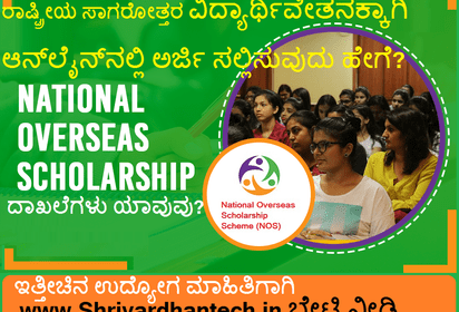 National Overseas Scholarship 2022 for ST Students, Apply Abroad Online.tribal.gov.in Excellent