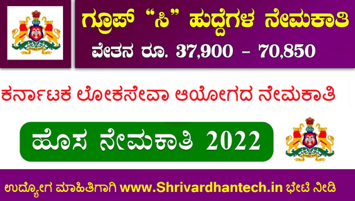 KPSC Recruitment 2022 Apply Online for 5 Assistant Statistical Officer Apply Now Excellent