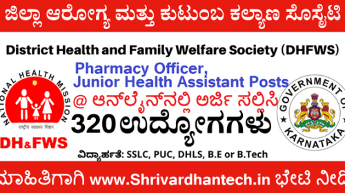 DHFWS Karnataka recruitment 2022 Apply Online for 320 Pharmacy Officer, Junior Health Assistant @ karunadu.karnataka.gov.in Excellent