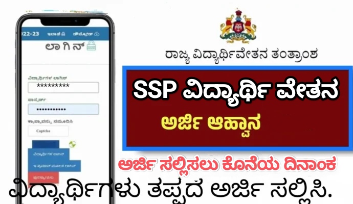 SSP Pre Matric Scholarship Last Date, SSP Post Metric scholarship, Eligibility Criteria, Status of SSP, Apply online SSP Pre Matric Scholarship Last Date, SSP Post Metric scholarship, Eligibility Criteria, Status of SSP, Apply online